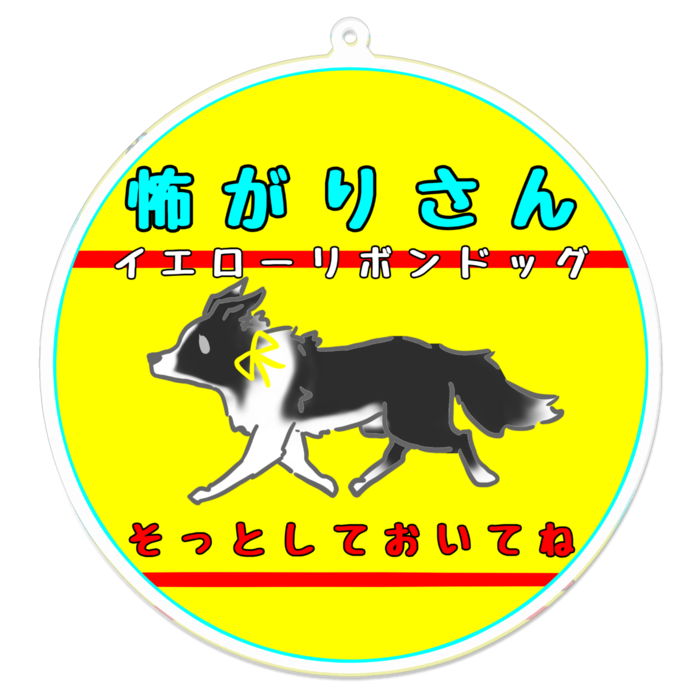 怖がりさん(そっとしておいてね) 100 x 100 (mm)