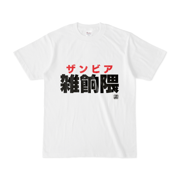 Tシャツ - S - 白