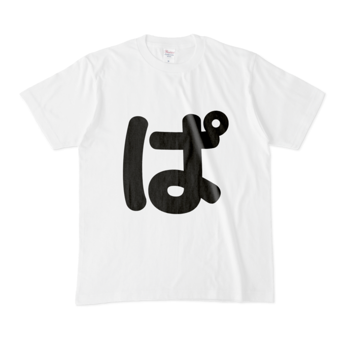 「ぱ」Tシャツ - M - 白