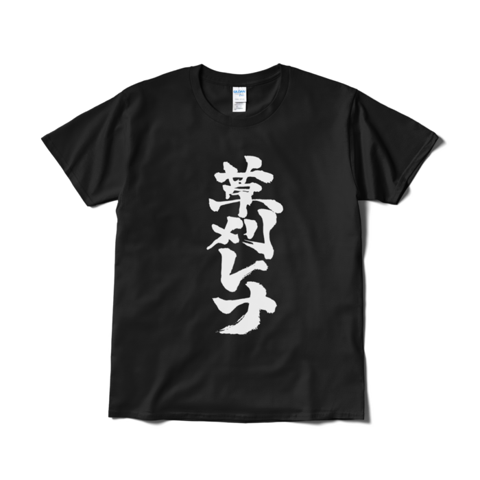 黒・Lサイズ