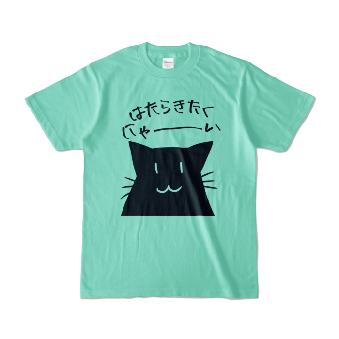 カラーTシャツ - S - アイスグリーン (淡色)