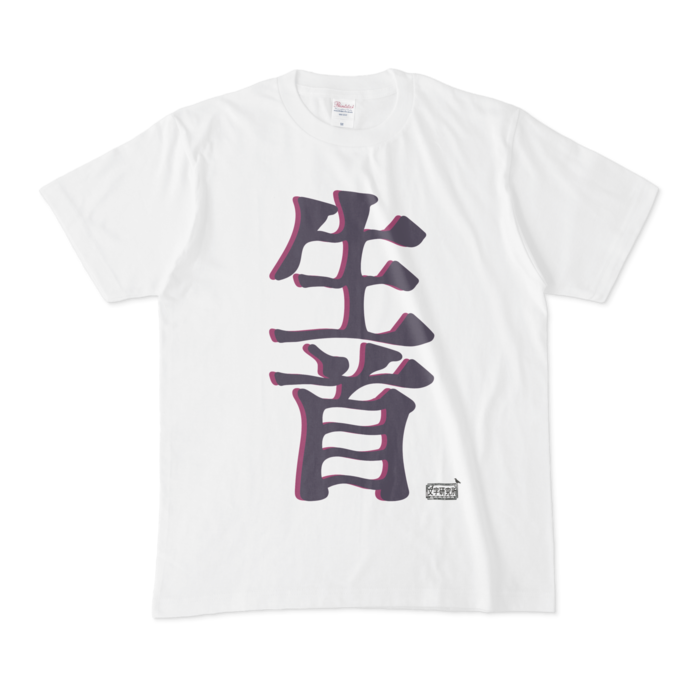 Tシャツ - M - 白