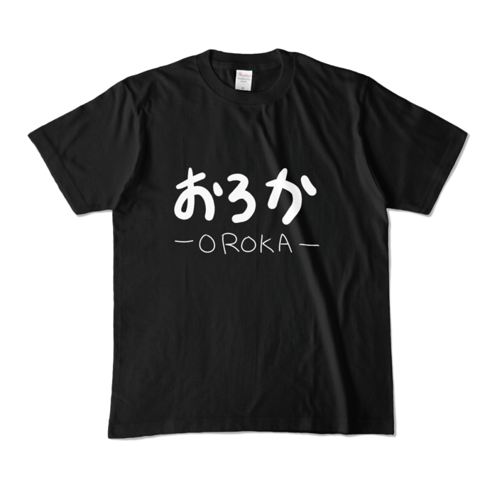 カラーTシャツ - M - ブラック (濃色)