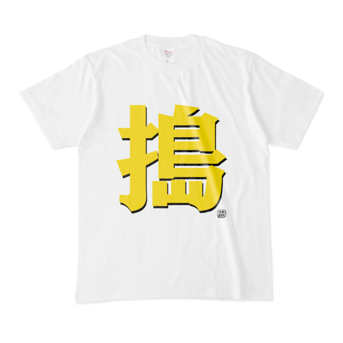 Tシャツ - M - 白