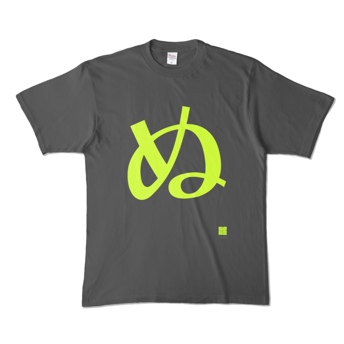 カラーTシャツ - XL - チャコール (濃色)