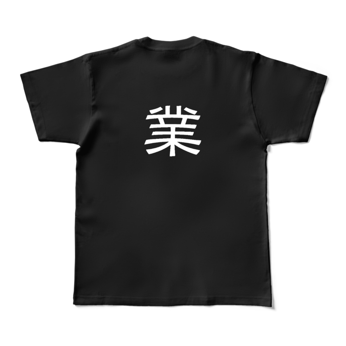 カラーTシャツ - M - ブラック (濃色)