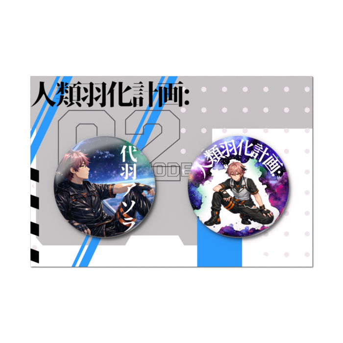 缶バッジセット - 2個セット