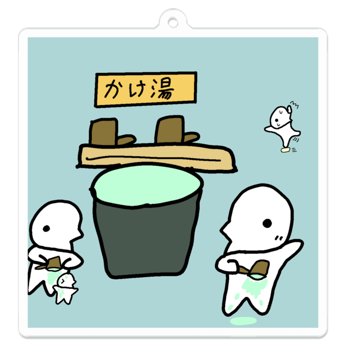 7.お風呂の掛け湯