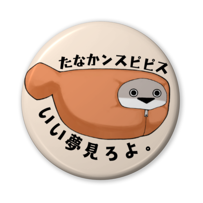 缶バッジ(バリュー) - 56mm