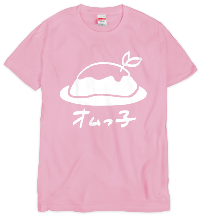 オムっ子【オリジナル】－TシャツXL（ピンク）