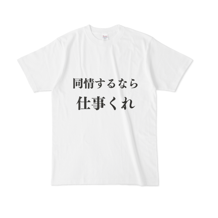 Tシャツ - L - 白