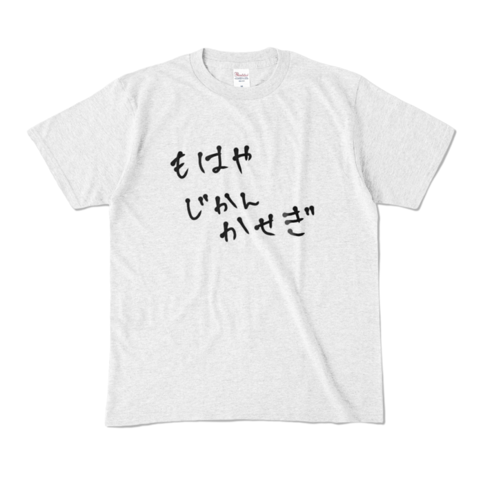 カラーTシャツ - M - アッシュ (淡色)