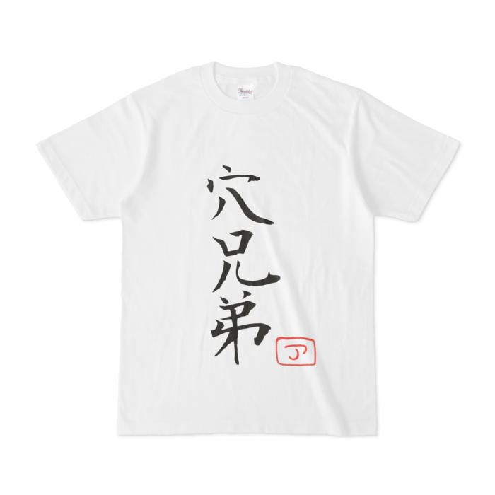 Tシャツ - S