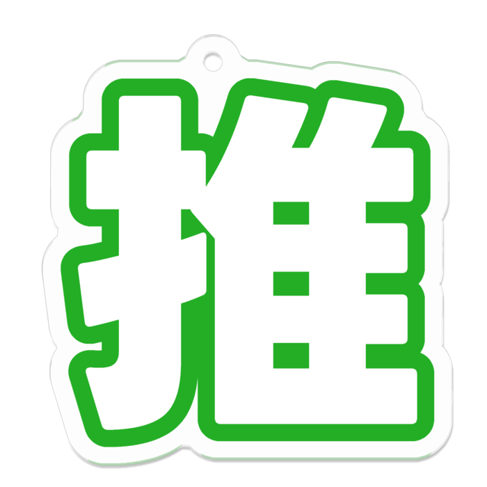 アクリルキーホルダー - 50 x 50 (mm)