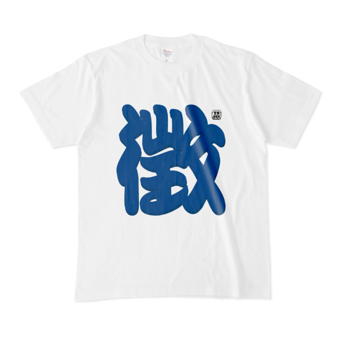 Tシャツ - M - 白