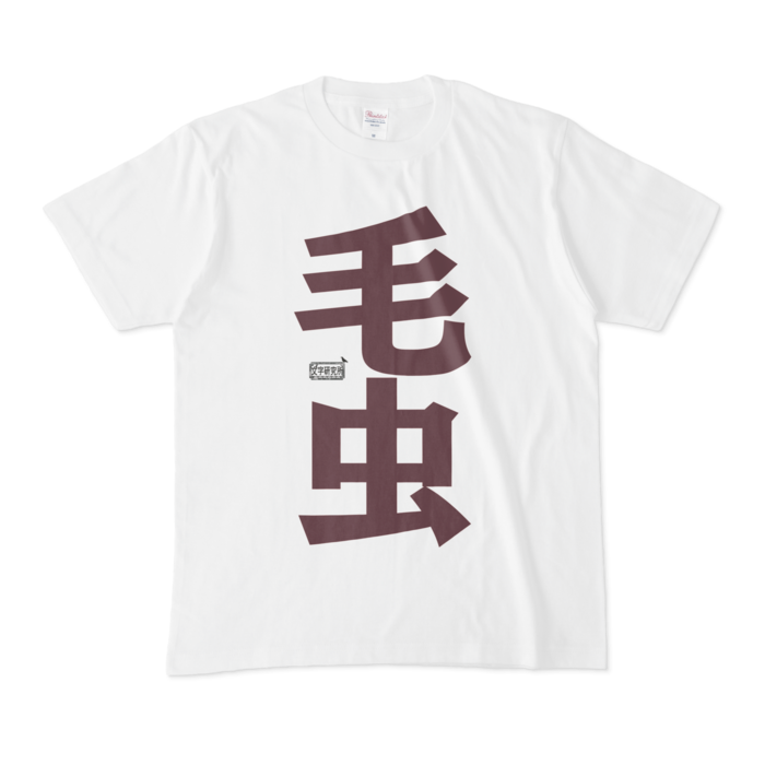 Tシャツ - M - 白