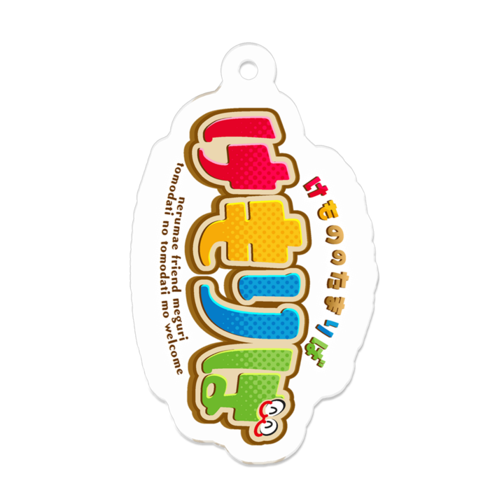 アクリルキーホルダー - W50 × 50mm 以内