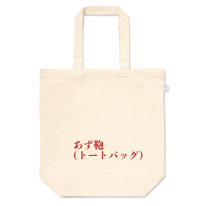 トートバッグ - M - (Red)
