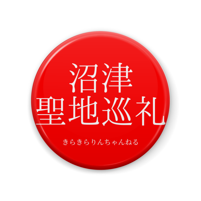 缶バッジ - 57mm