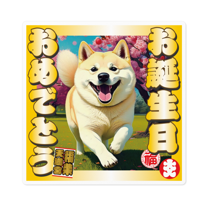 ステッカー - 100 x 100 (mm)