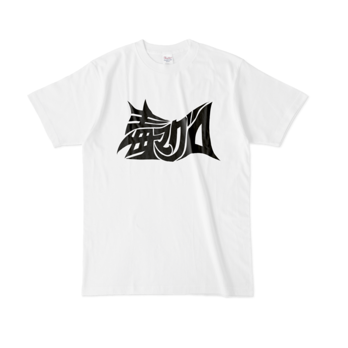 Tシャツ - L - 白