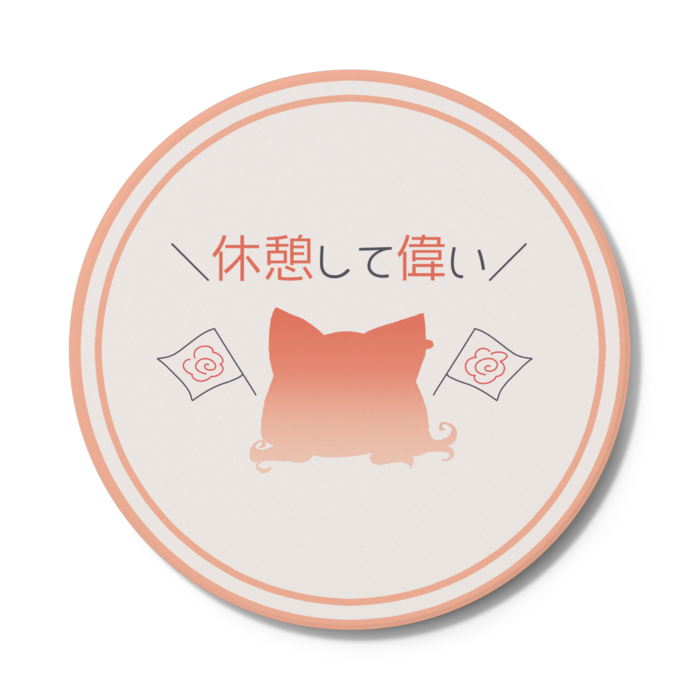 コースター - 円形(橙色)