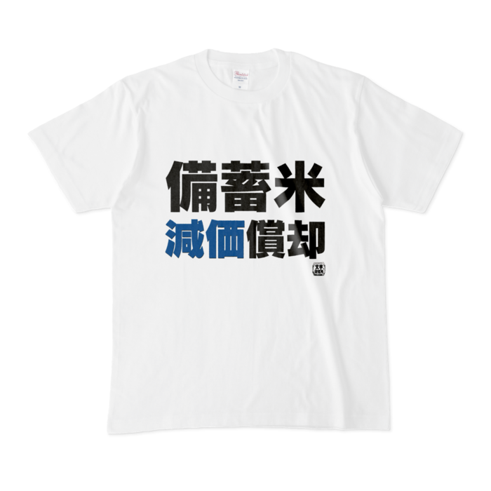 Tシャツ - M - 白