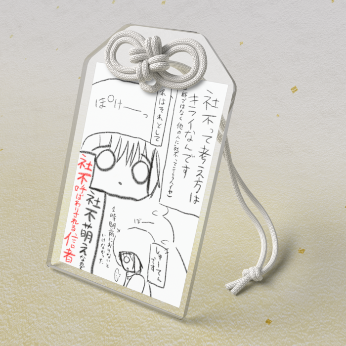 アクリルお守り - 50 × 80mm