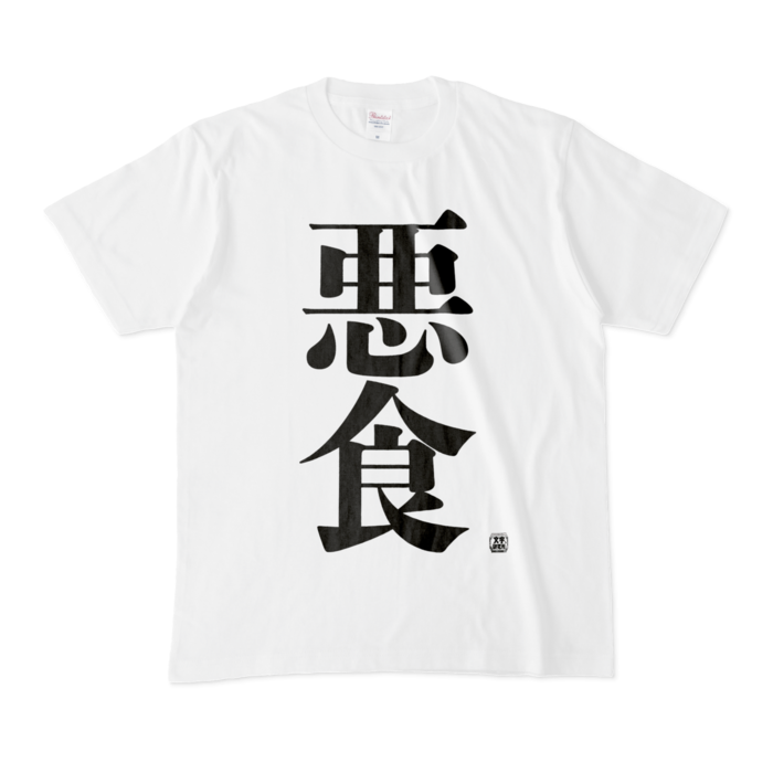 Tシャツ - M - 白