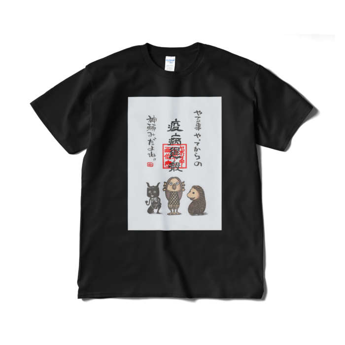 Tシャツ(短納期) - XL - ブラック