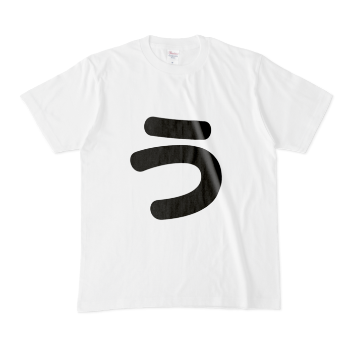 「う」Tシャツ - M - 白