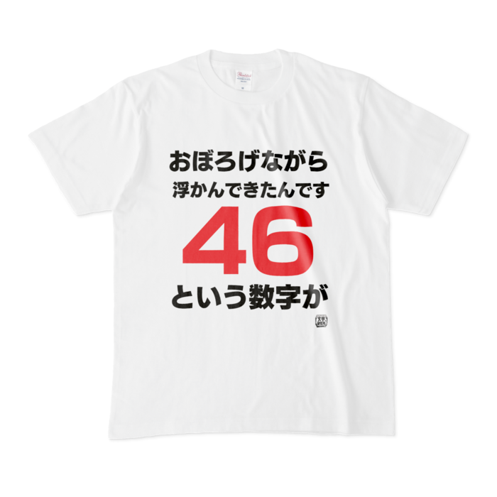 Tシャツ - M - 白