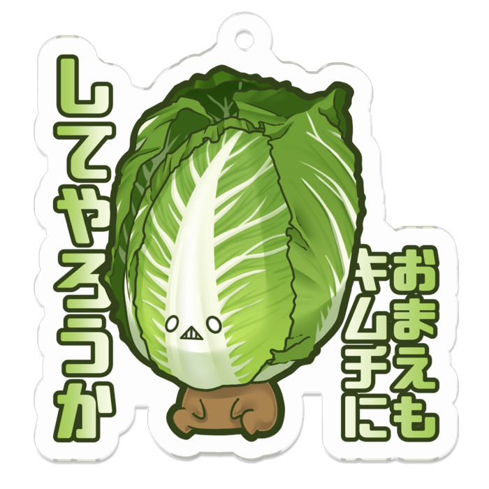 はくさい - 50 x 50 (mm)