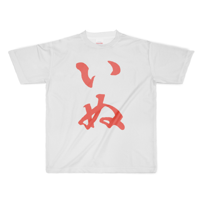 フルグラフィックTシャツ - XL - 正面印刷のみ