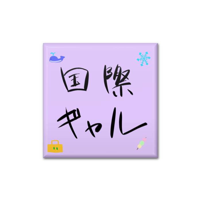 缶バッジ 紫