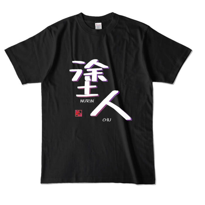 カラーTシャツ - L - ブラック (濃色)