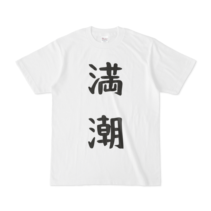 Tシャツ - S - 白