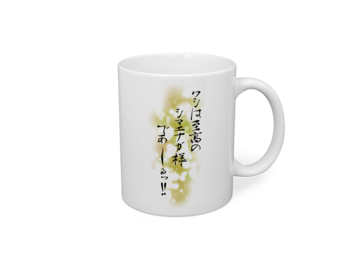 ワシは至高のシマエナガ様であーーるっ！！