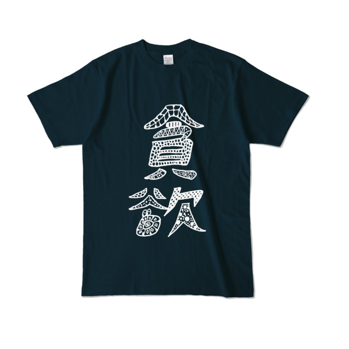 カラーTシャツ - L - ネイビー (濃色)