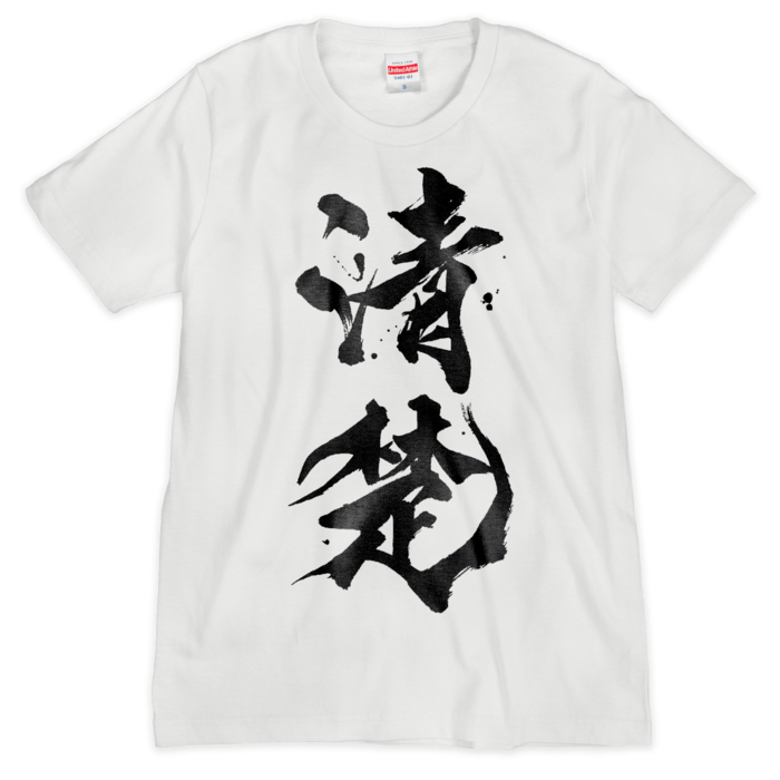 Tシャツ(シルクスクリーン印刷) - S - 1色
