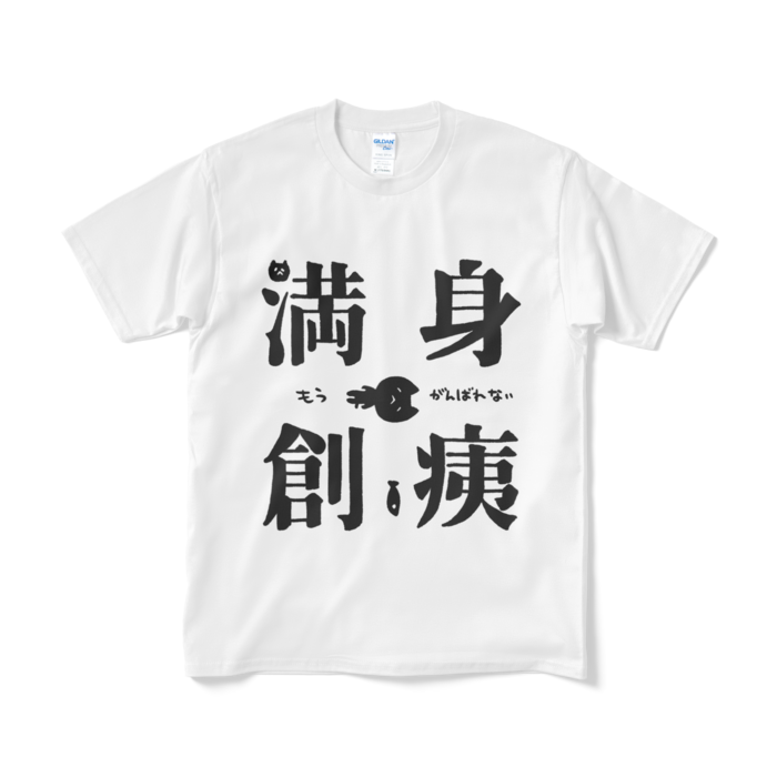 Tシャツ（短納期） - M - ホワイト
