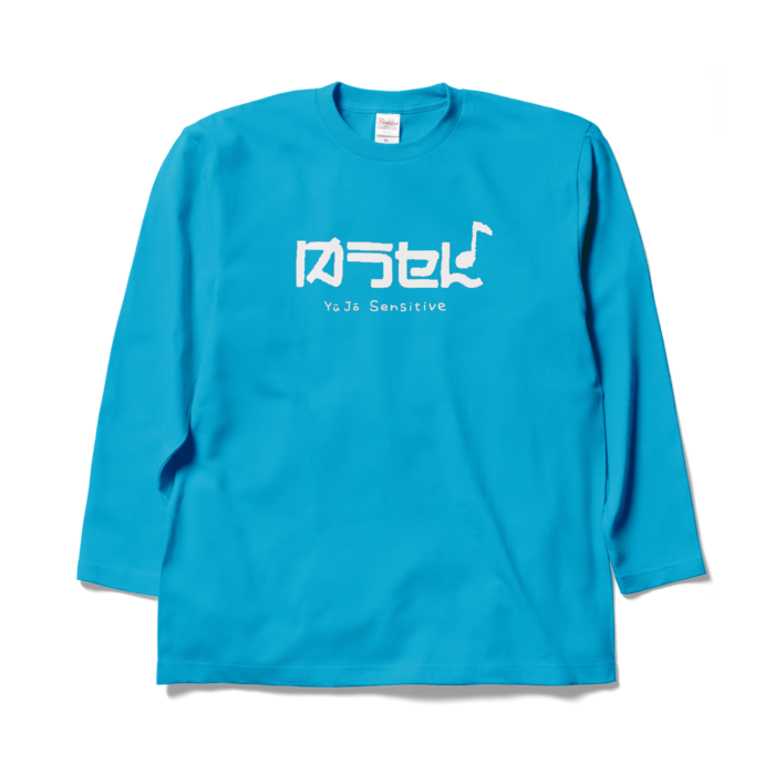 ロングスリーブTシャツ - XL - ターコイズ