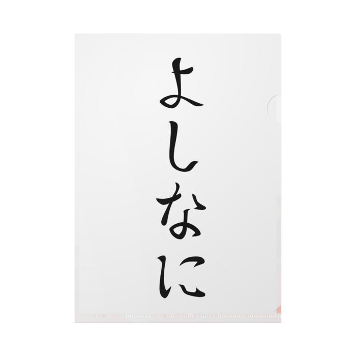 クリアファイル - A4