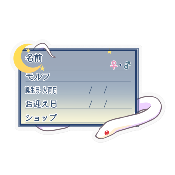 【🐍お名前ステッカー】コーンスネーク(ブリザード)-夜