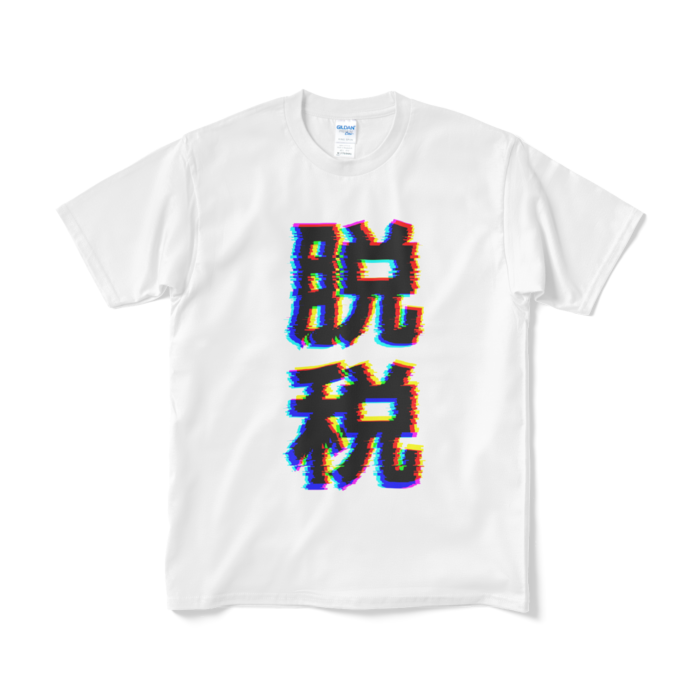 Tシャツ（短納期） - M - ホワイト