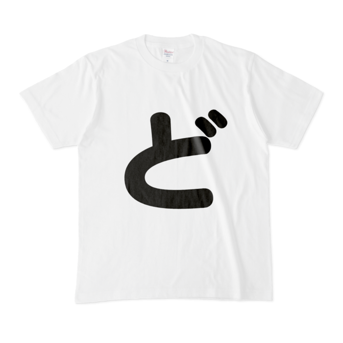「ど」Tシャツ - M - 白