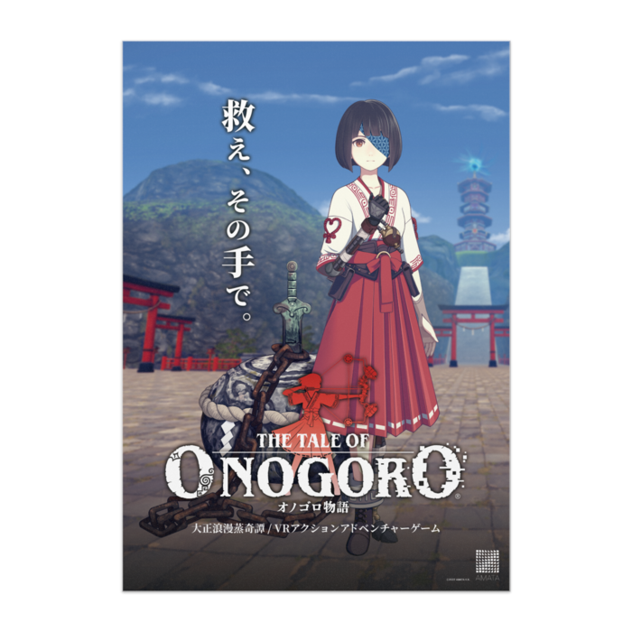 『オノゴロ物語』ハル（A）ポスター - A1
