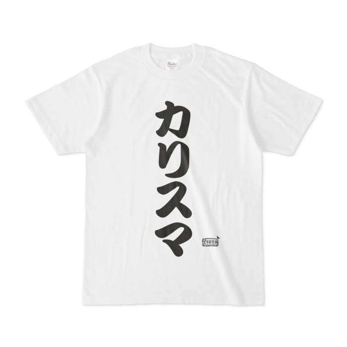 Tシャツ - S - 白