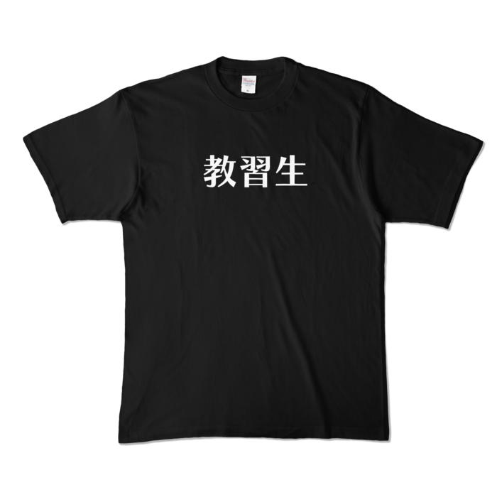 カラーTシャツ - XL - ブラック (濃色)