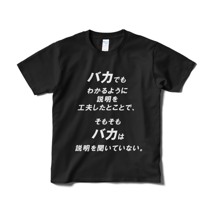 Tシャツ（短納期） - S - ブラック